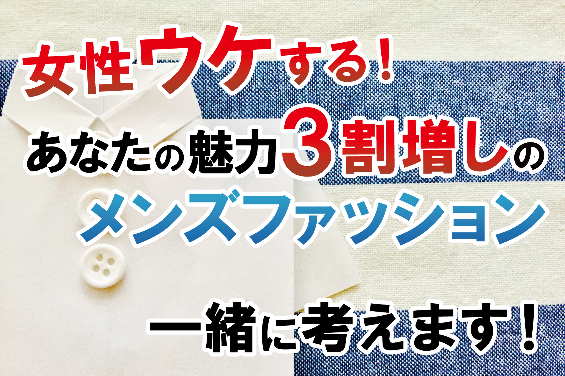 パーソナルスタイリストによる買い物同行サービス